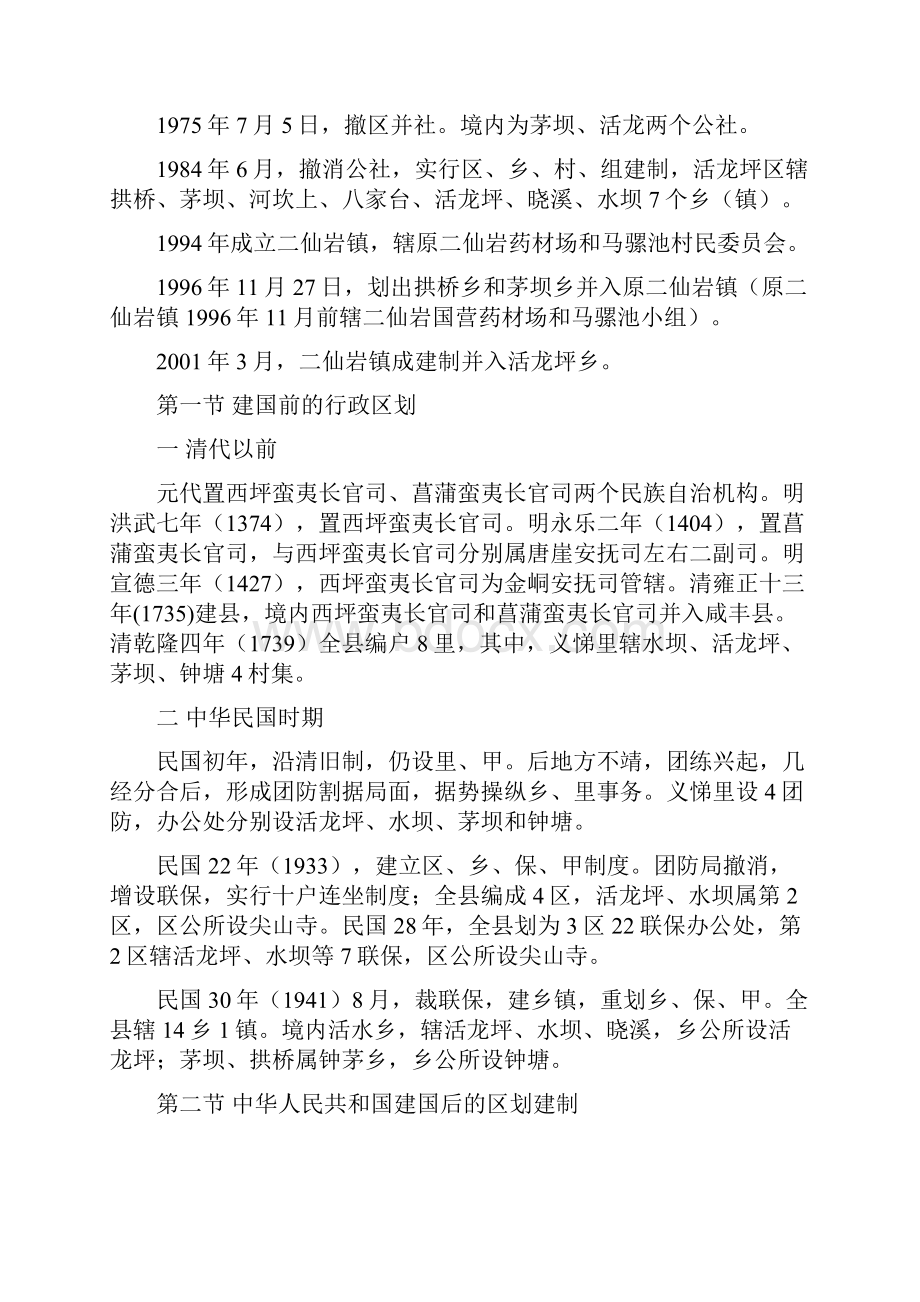 第二章区划建制.docx_第2页