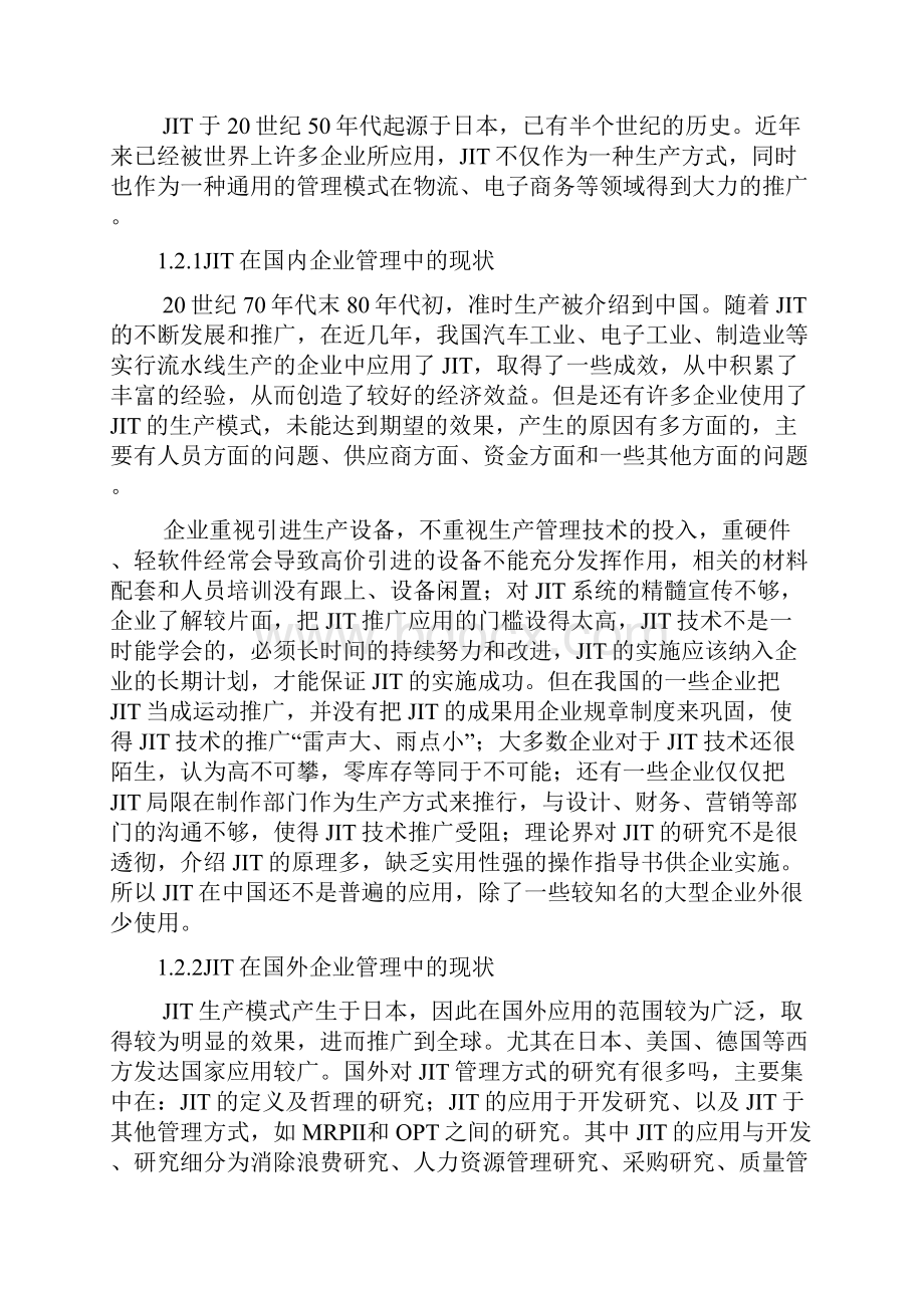 JIT在我国的应用范文Word格式文档下载.docx_第2页