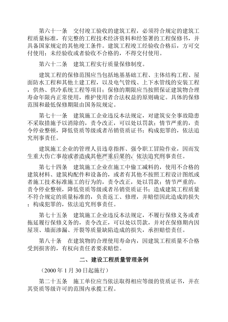 建筑施工企业质量管理人员工作手册.docx_第2页