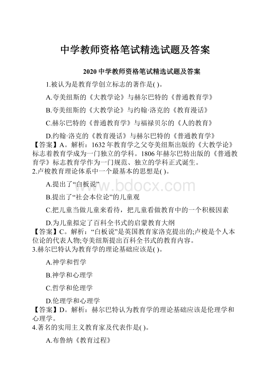 中学教师资格笔试精选试题及答案.docx