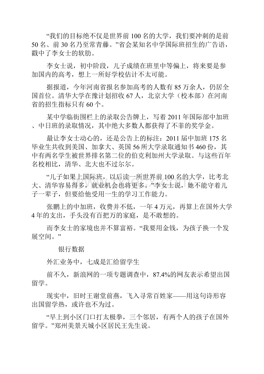 出国留学热席卷河南 砸锅卖铁送孩子留学为哪般Word下载.docx_第2页