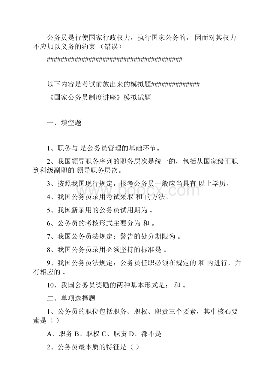 《公务员制度讲座》资料ok.docx_第3页