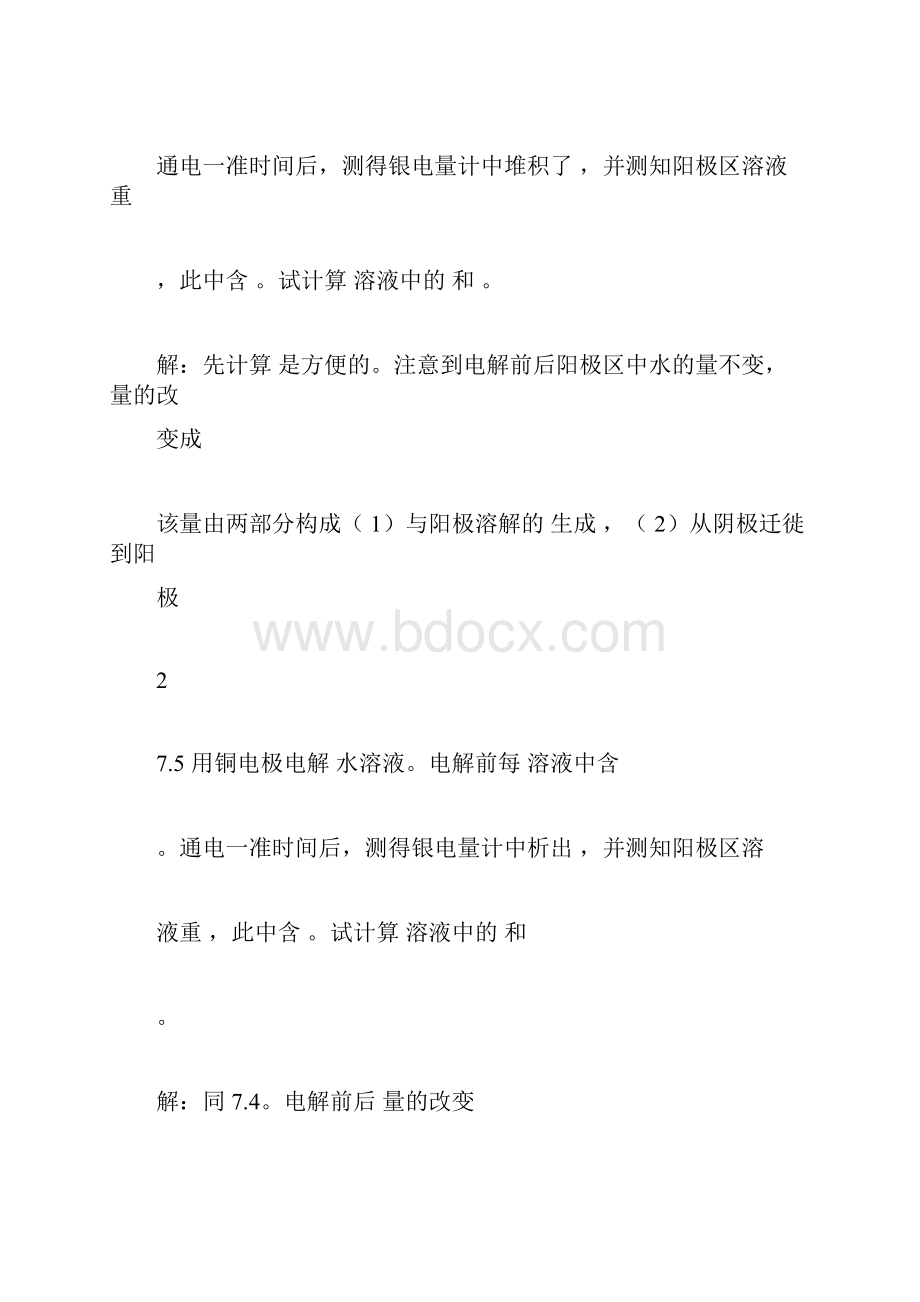 物理化学答案下册文档格式.docx_第3页