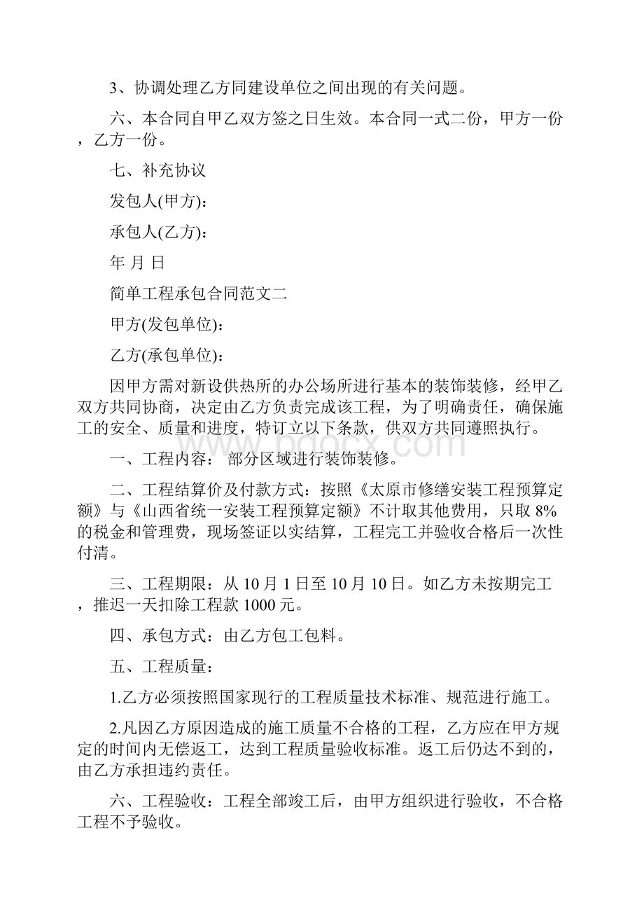 工程承包合同4篇.docx_第2页