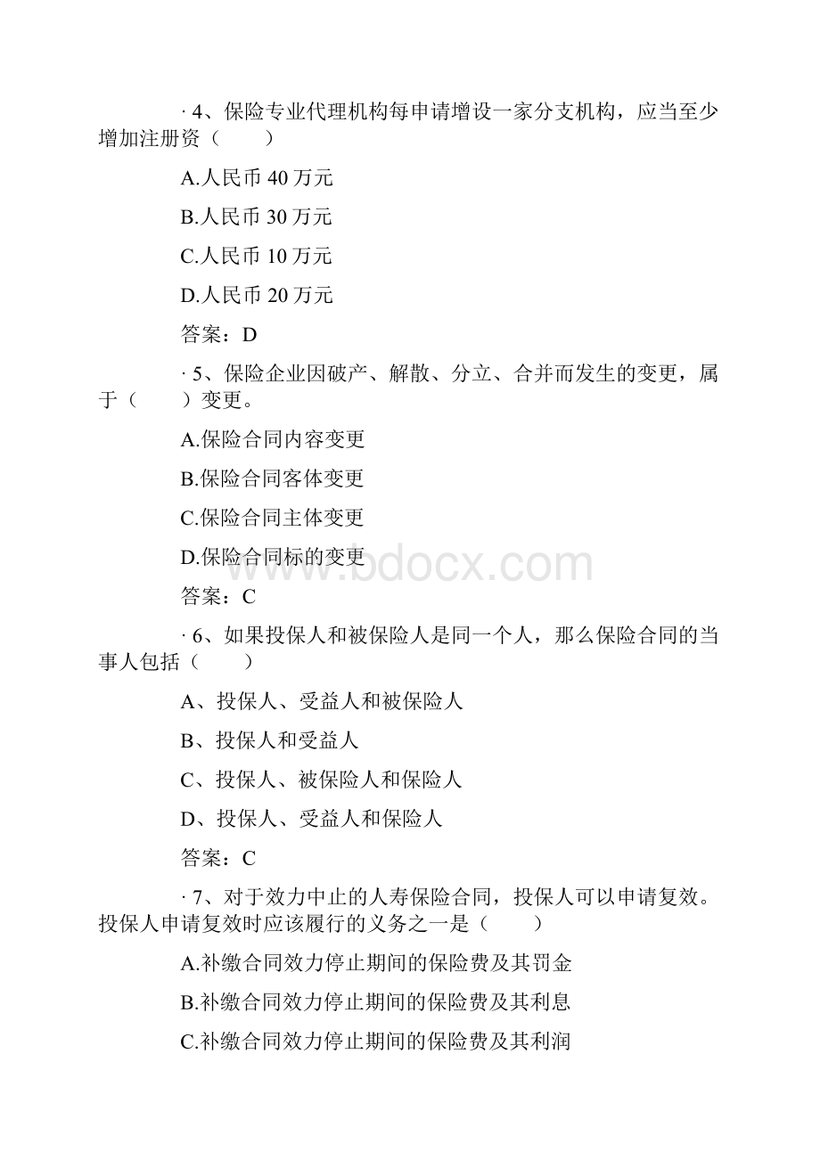 最新保险代资考模拟试题和答案5Word文档下载推荐.docx_第2页