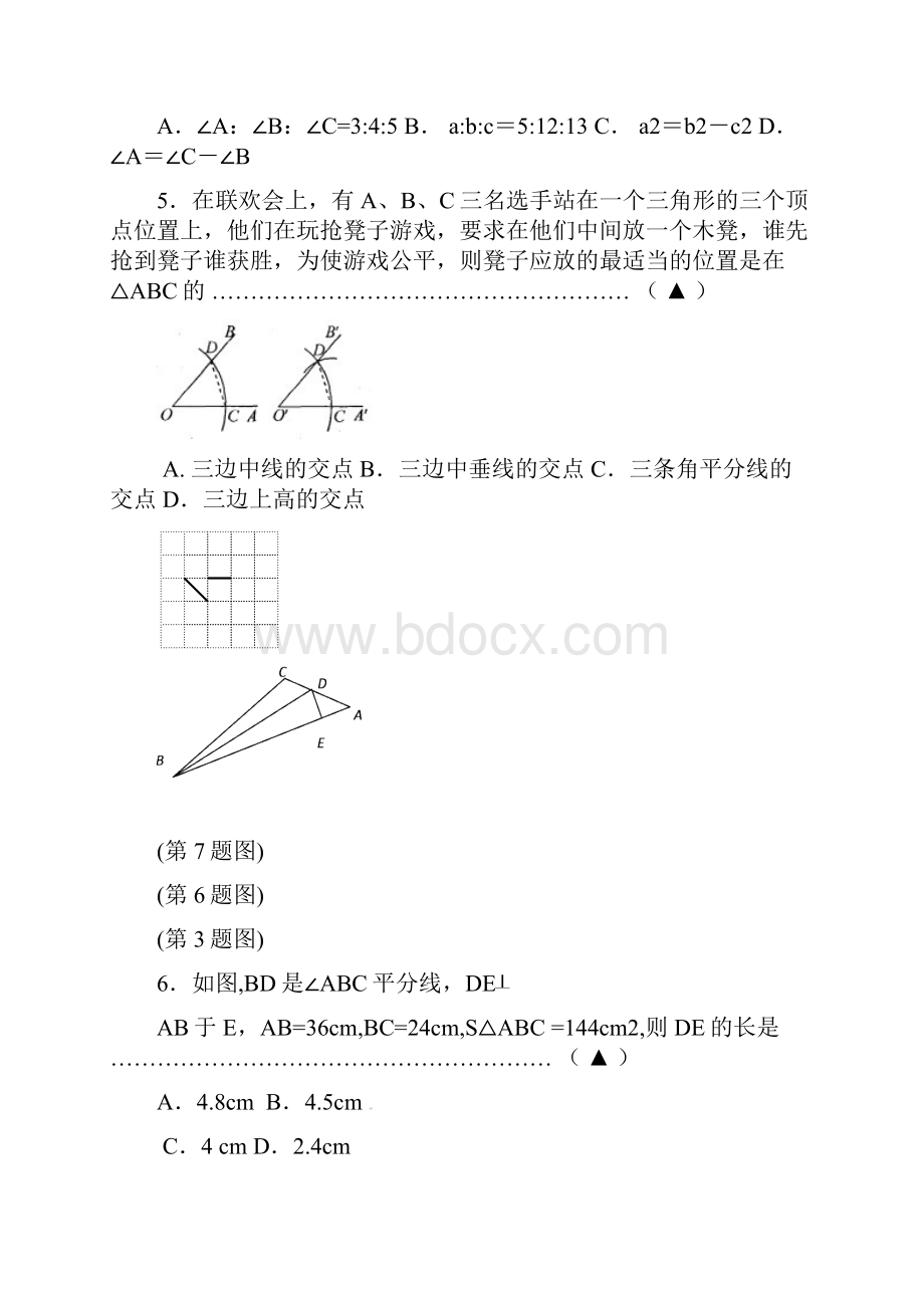 宜兴市桃溪中学学年八年级上期中数学试题及答案Word格式文档下载.docx_第2页