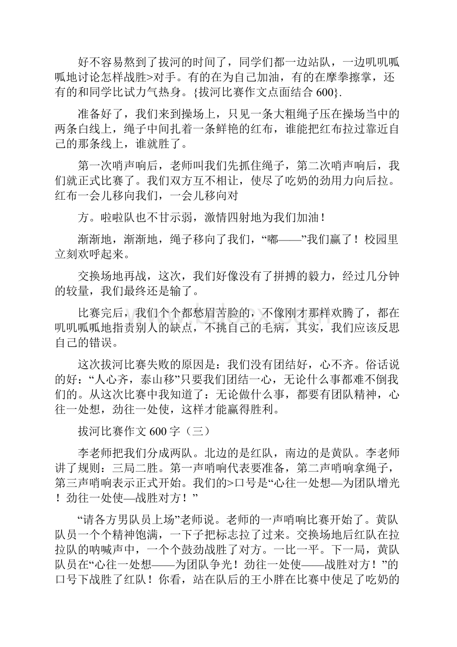 拔河比赛作文点面结合600.docx_第2页