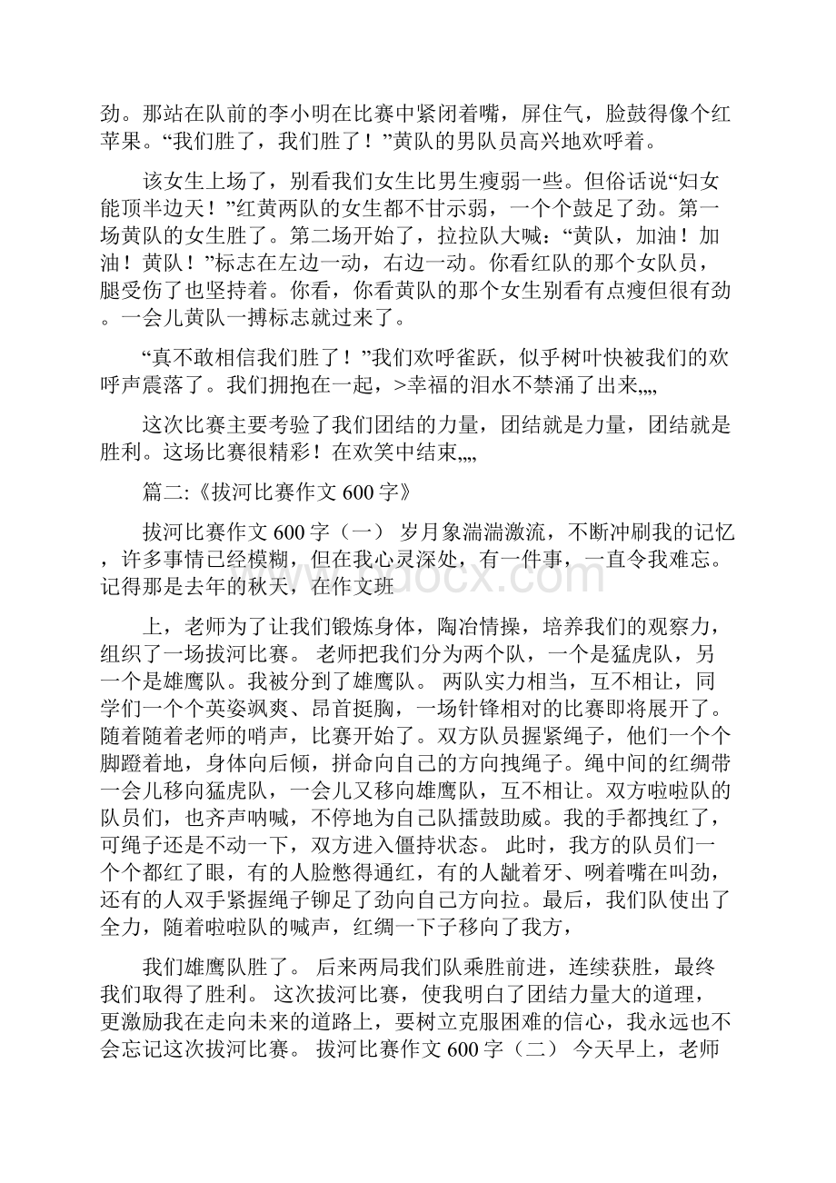 拔河比赛作文点面结合600.docx_第3页