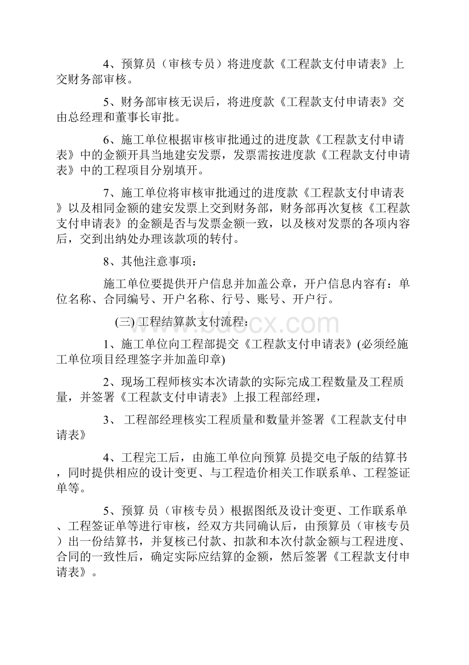 工程款支付管理规程.docx_第2页