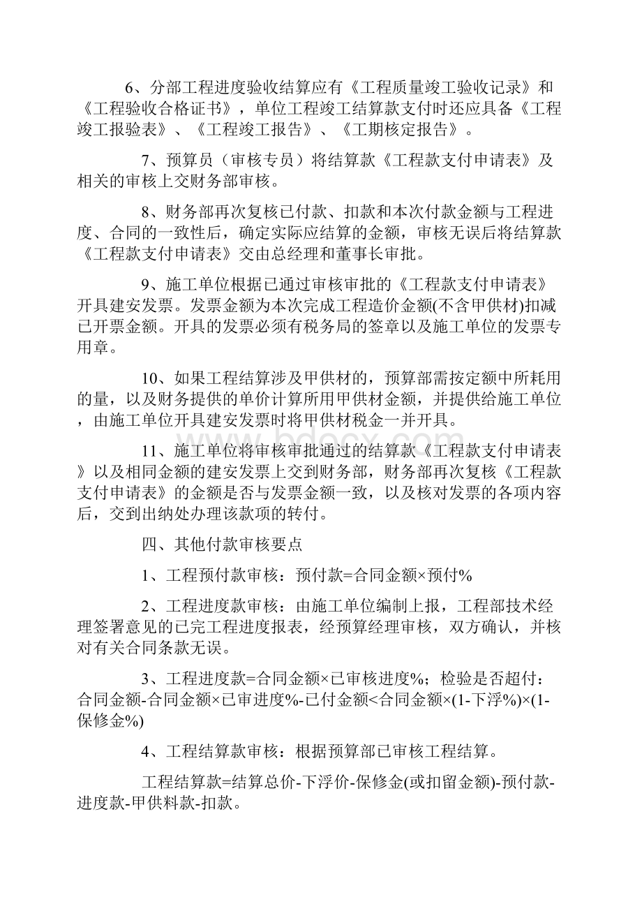 工程款支付管理规程.docx_第3页