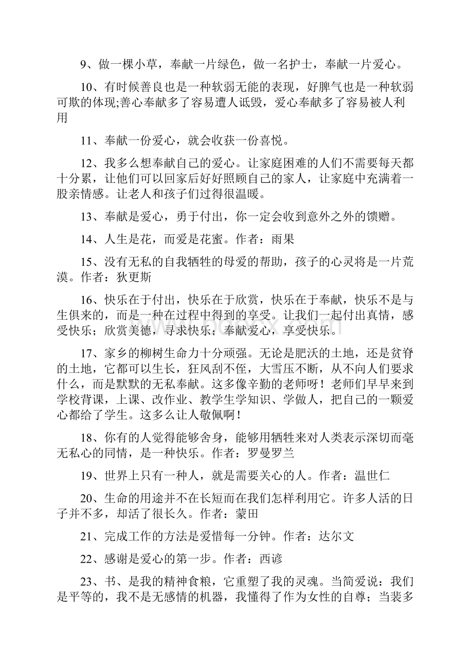 关于奉献爱心的名言.docx_第2页