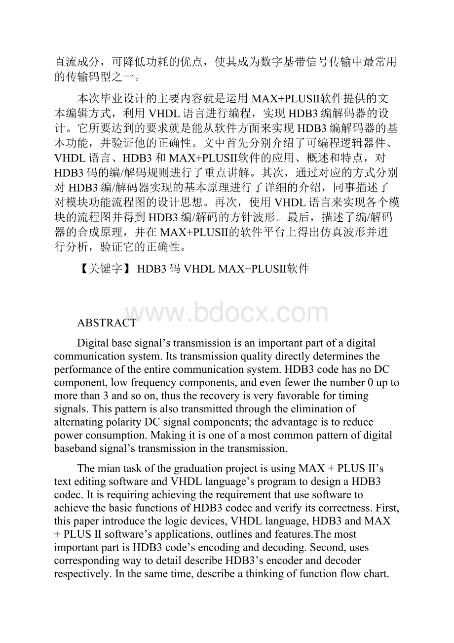 刘静基于VHDL的HDB3编解码器设计.docx_第2页