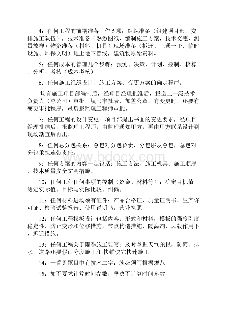 二级建造师考试市政实务资料案例分析技巧Word下载.docx_第2页