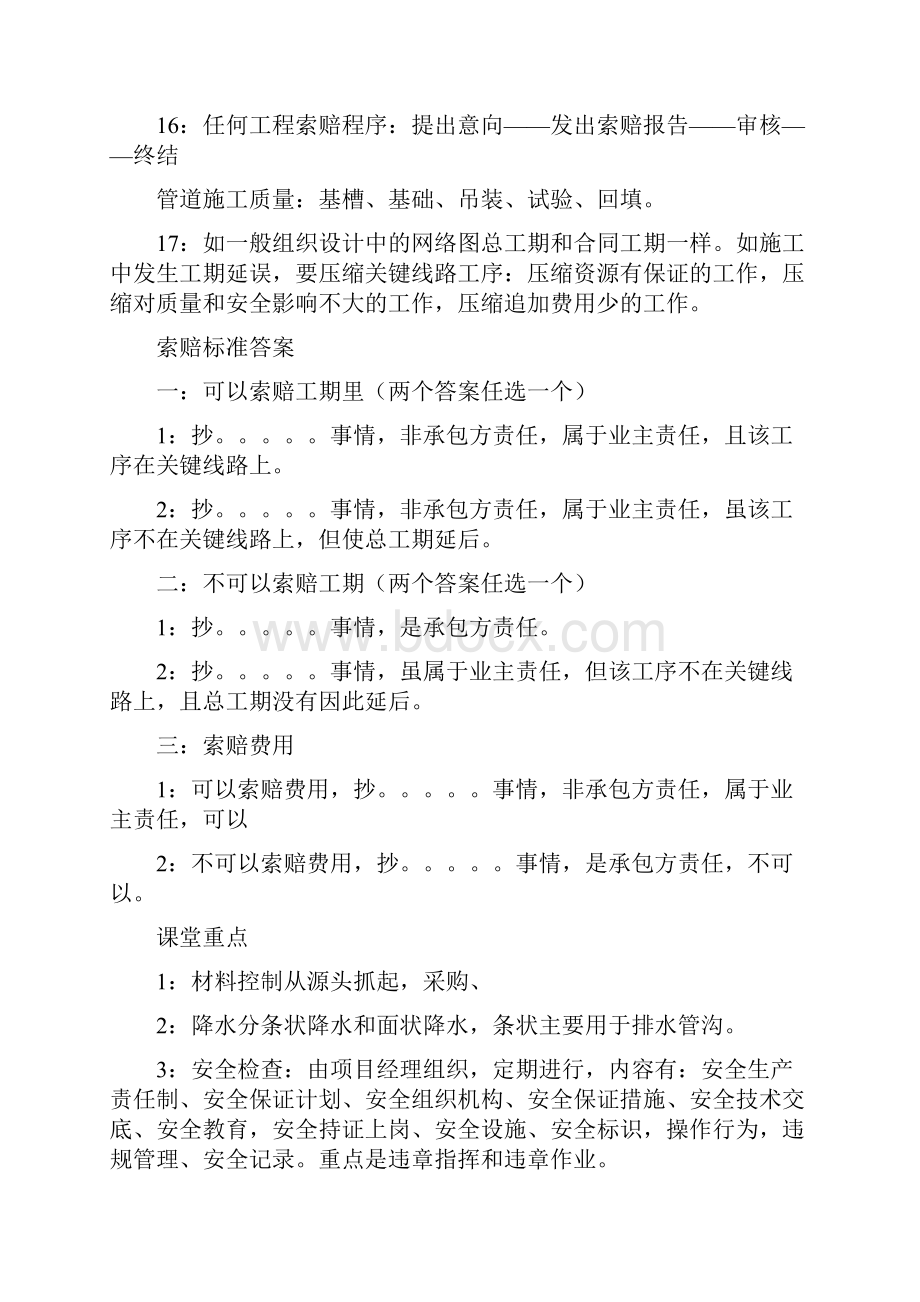 二级建造师考试市政实务资料案例分析技巧Word下载.docx_第3页