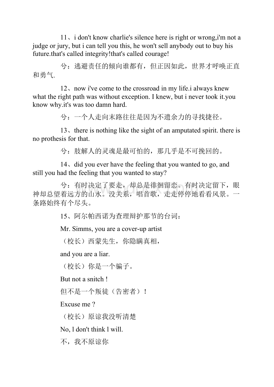 闻香识女人经典台词.docx_第2页