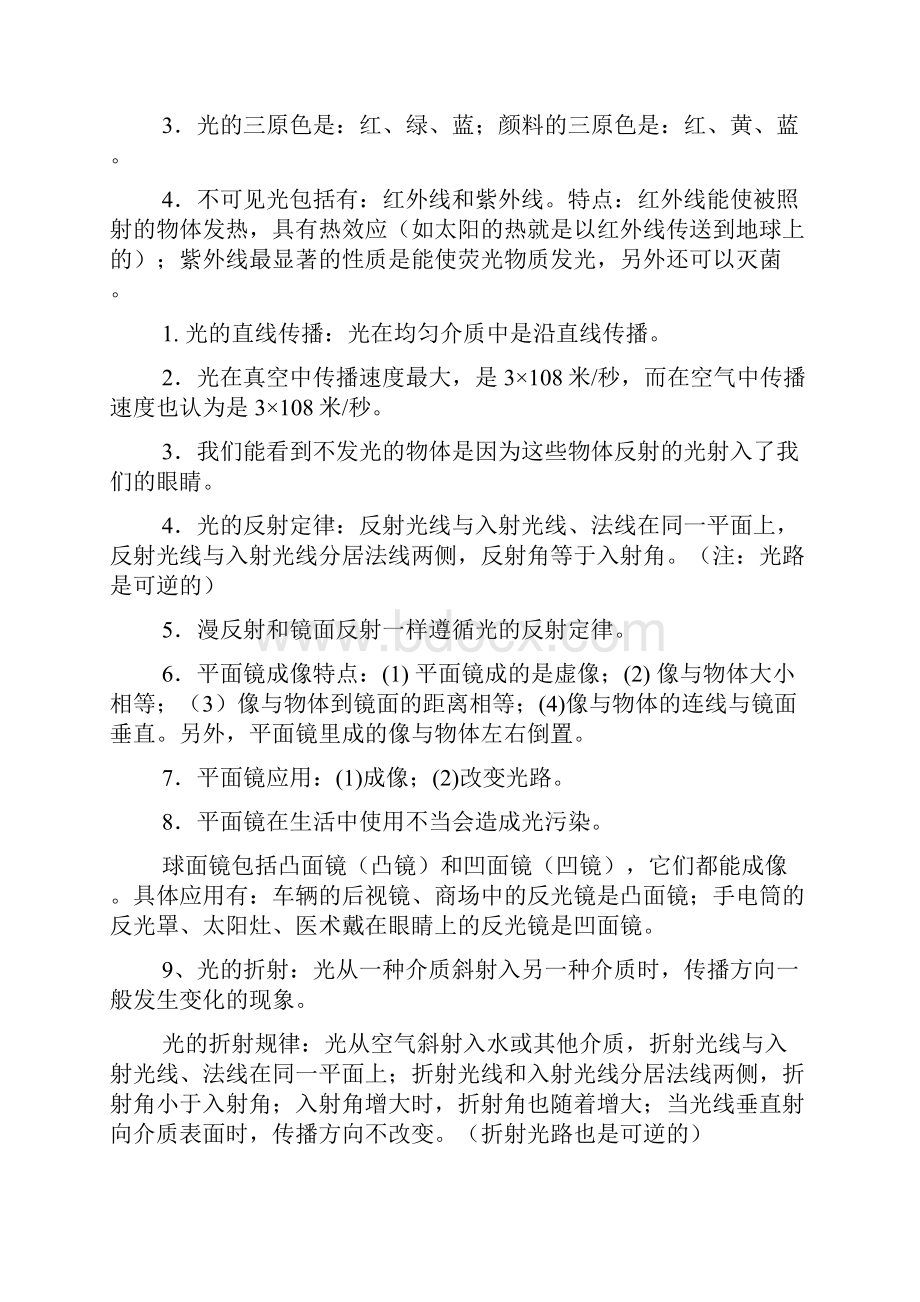 初中物理知识点汇总Word格式文档下载.docx_第2页