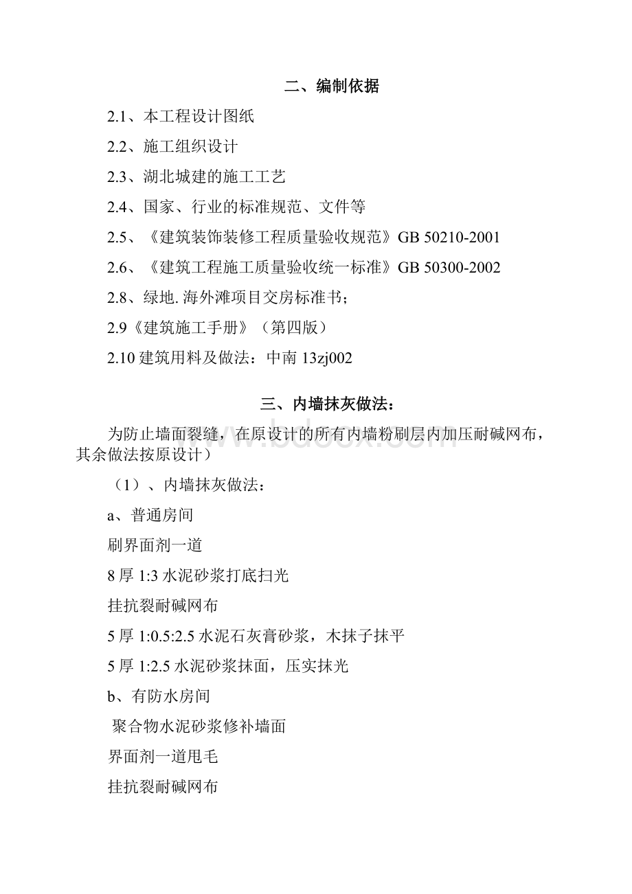 内墙抹灰工程施工组织设计.docx_第2页