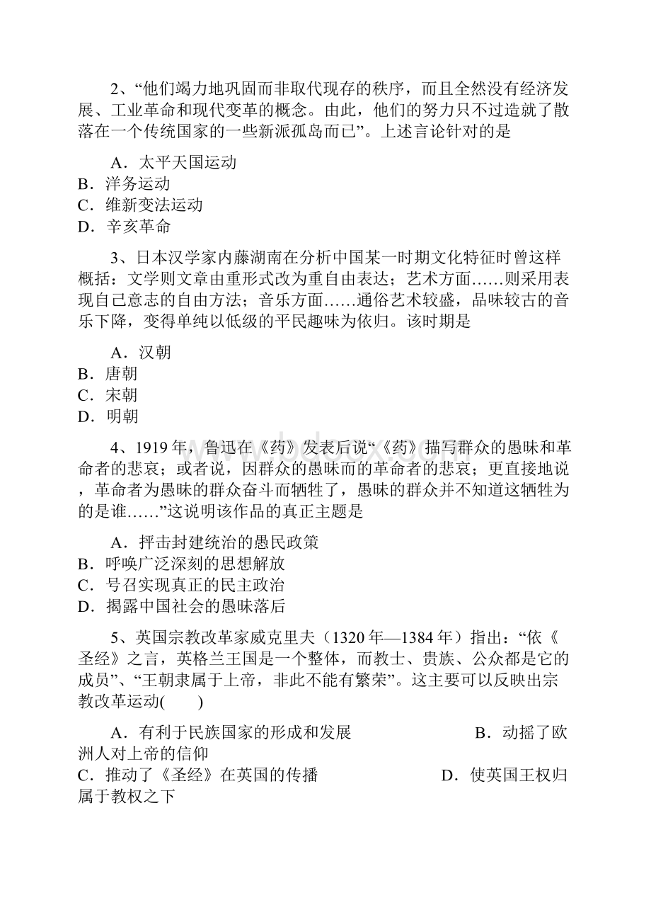 全国市级联考河南省濮阳市学年高二下学期升级期末考试历史试题B卷Word文档格式.docx_第2页