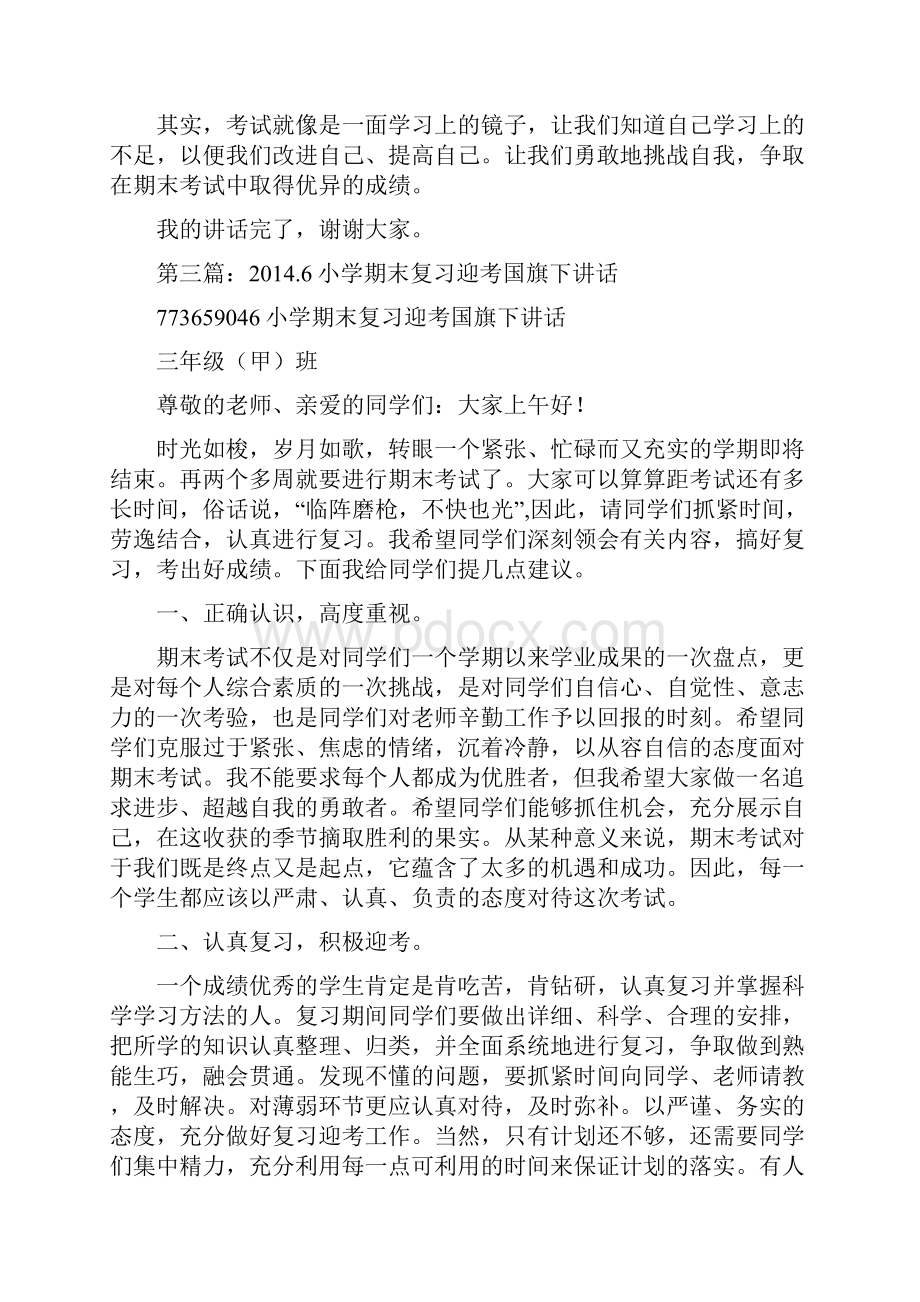 国旗下发言 复习迎考精选多篇文档格式.docx_第3页