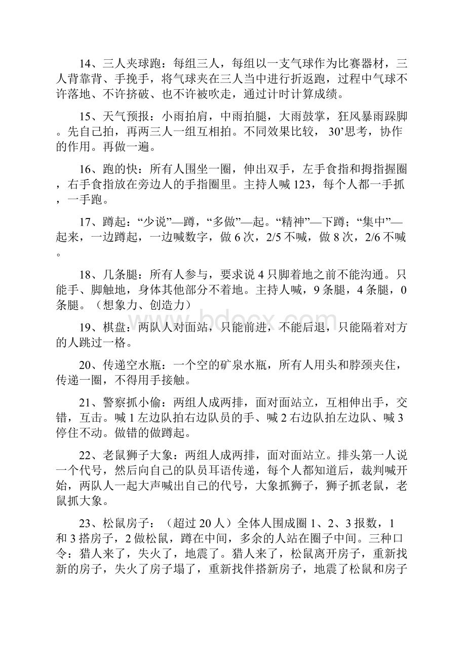 活动游戏及惩罚大全教学内容.docx_第2页