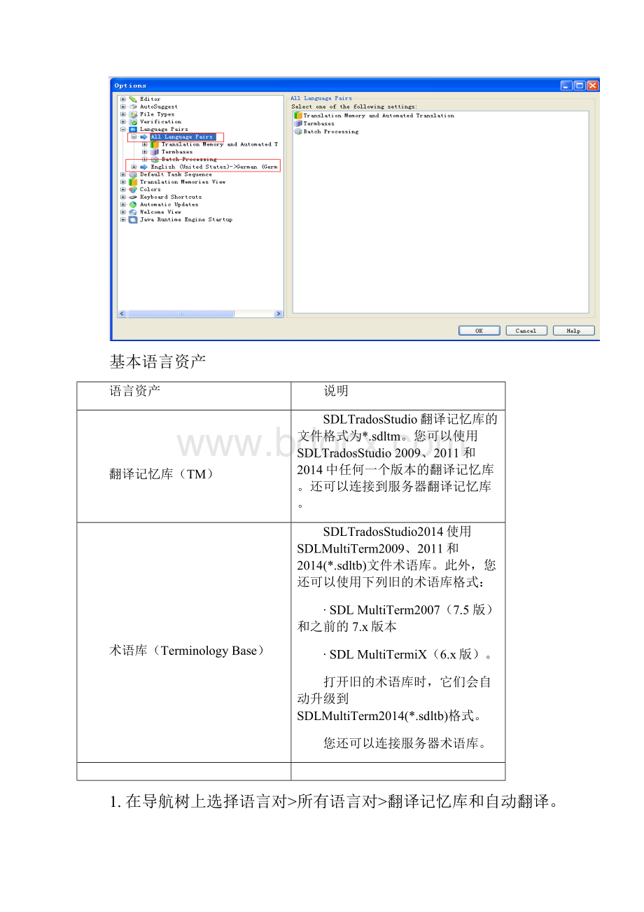 SDLTradosStudio学习文档格式.docx_第3页