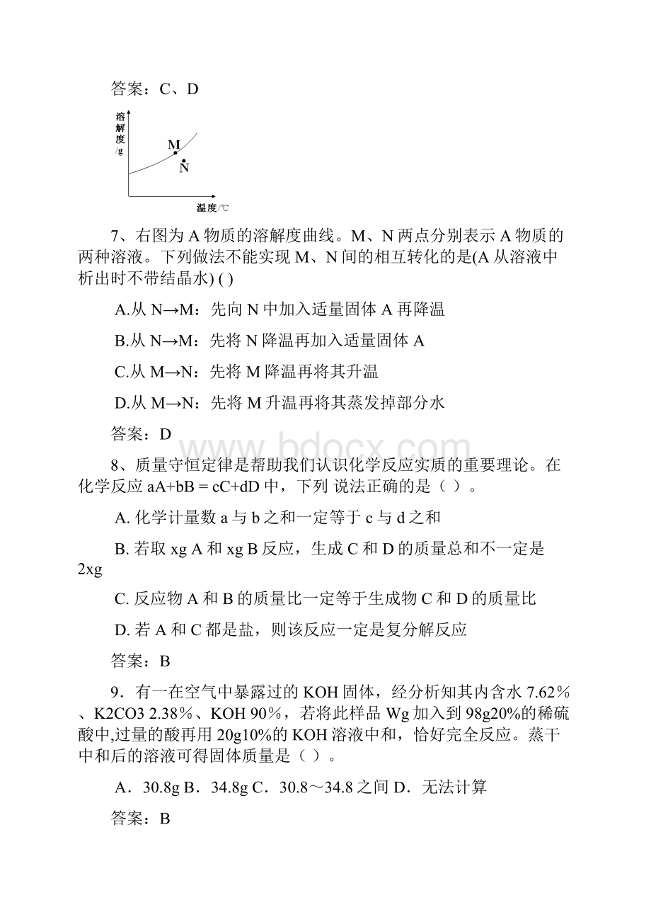 中考化学难题集补充2Word文档下载推荐.docx_第3页