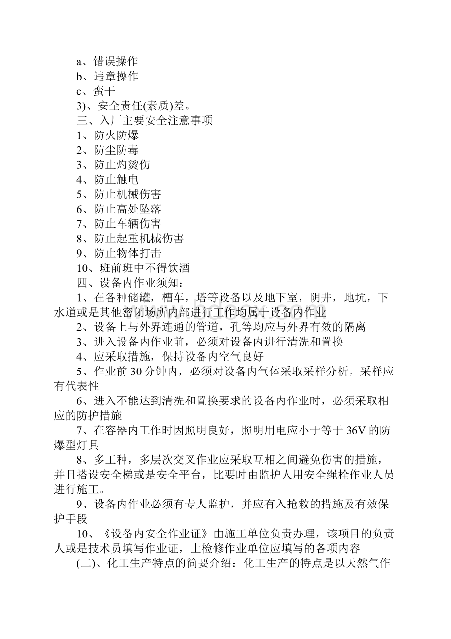 电气实习报告范文精选5篇文档格式.docx_第2页