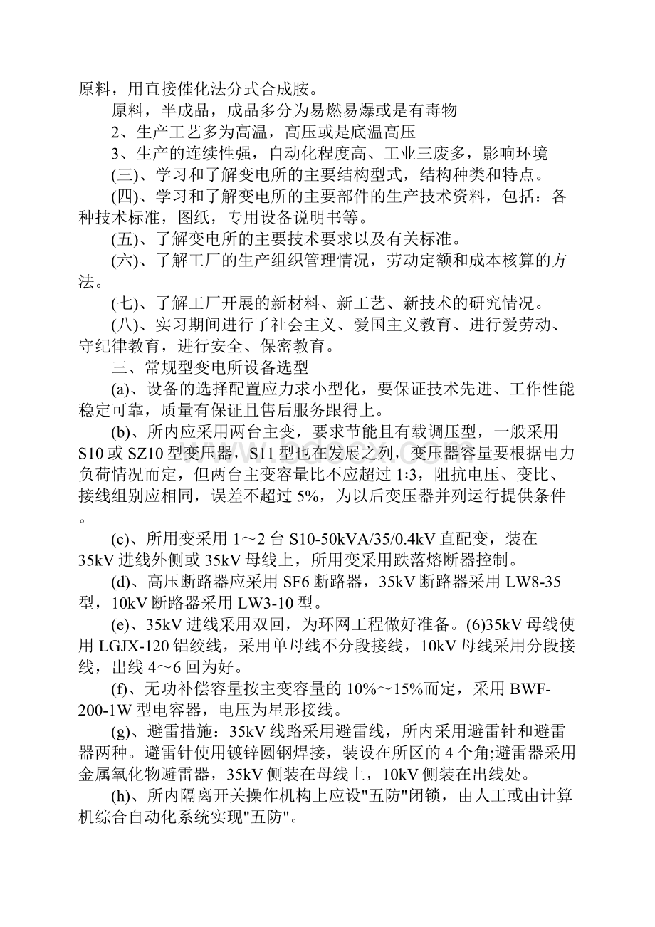 电气实习报告范文精选5篇文档格式.docx_第3页