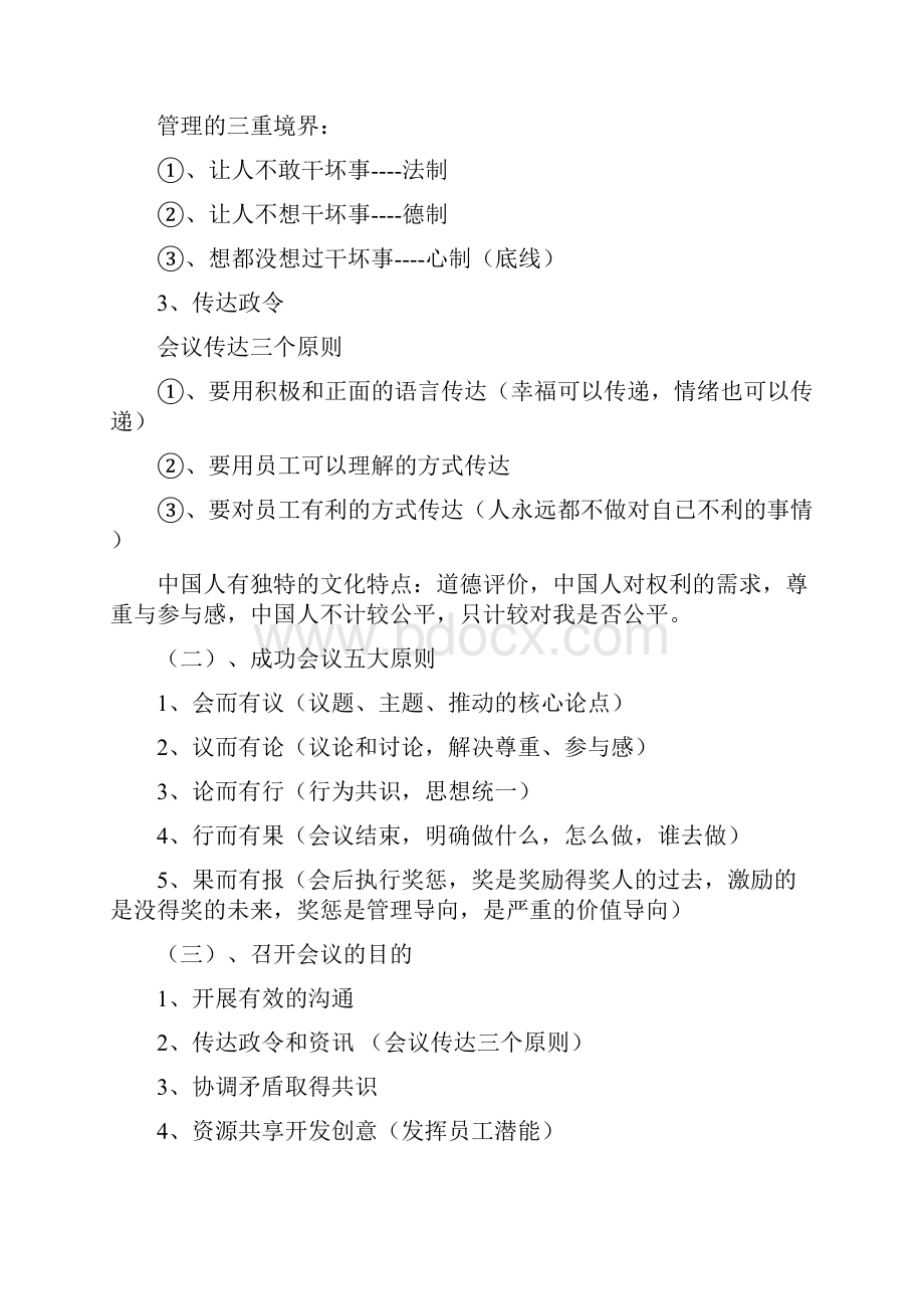 团队复制学习总结33.docx_第2页