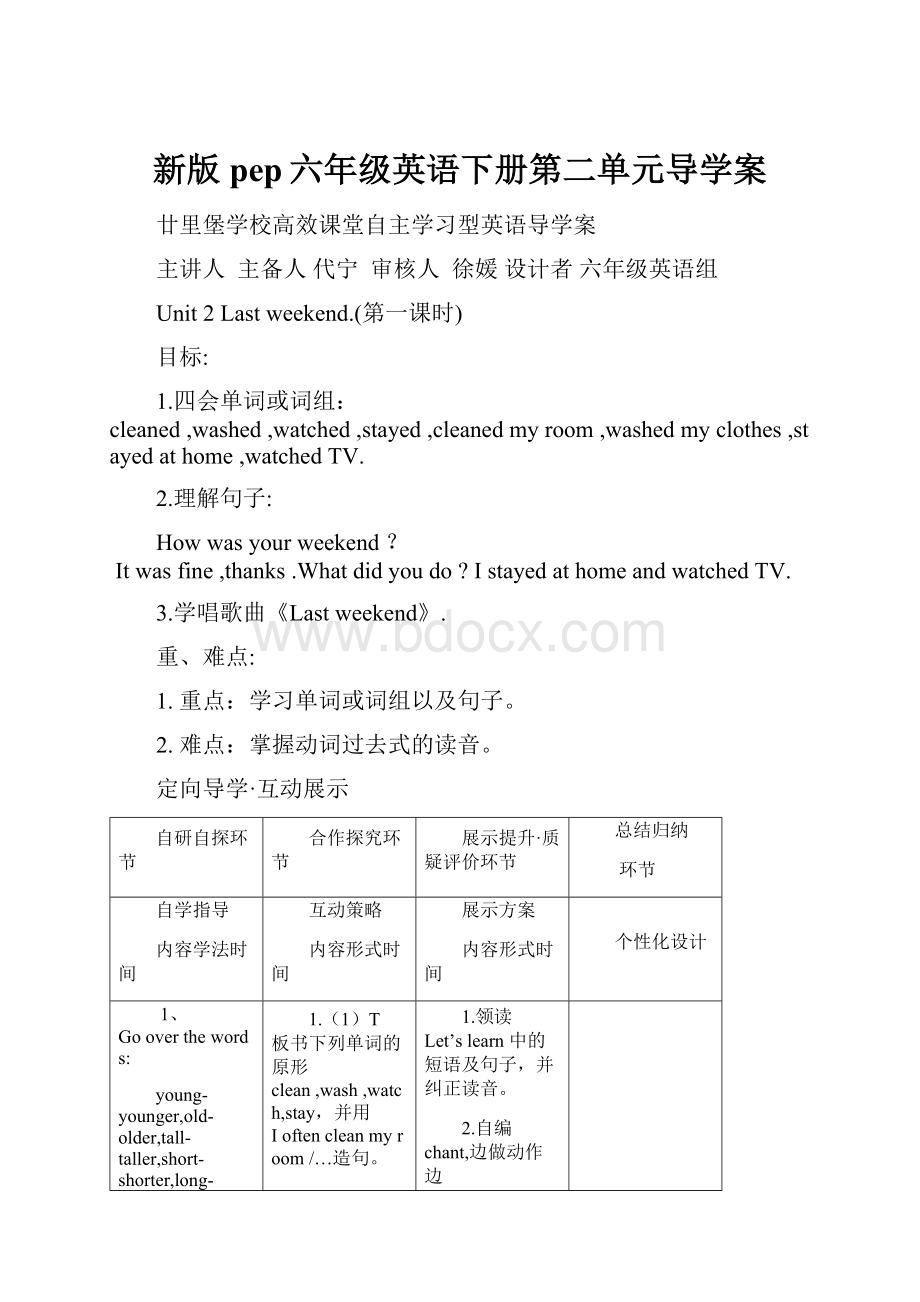 新版pep六年级英语下册第二单元导学案.docx_第1页