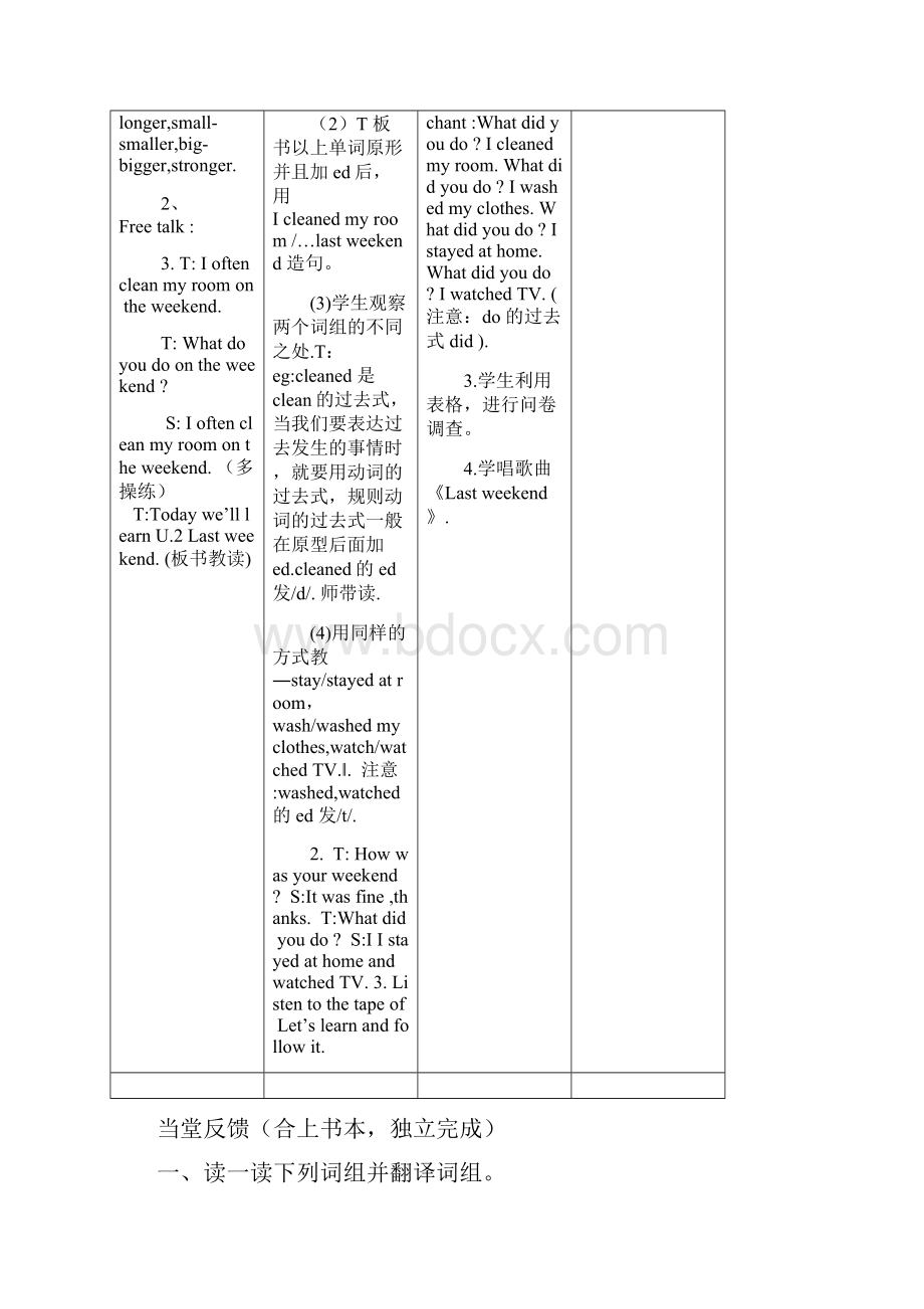 新版pep六年级英语下册第二单元导学案.docx_第2页