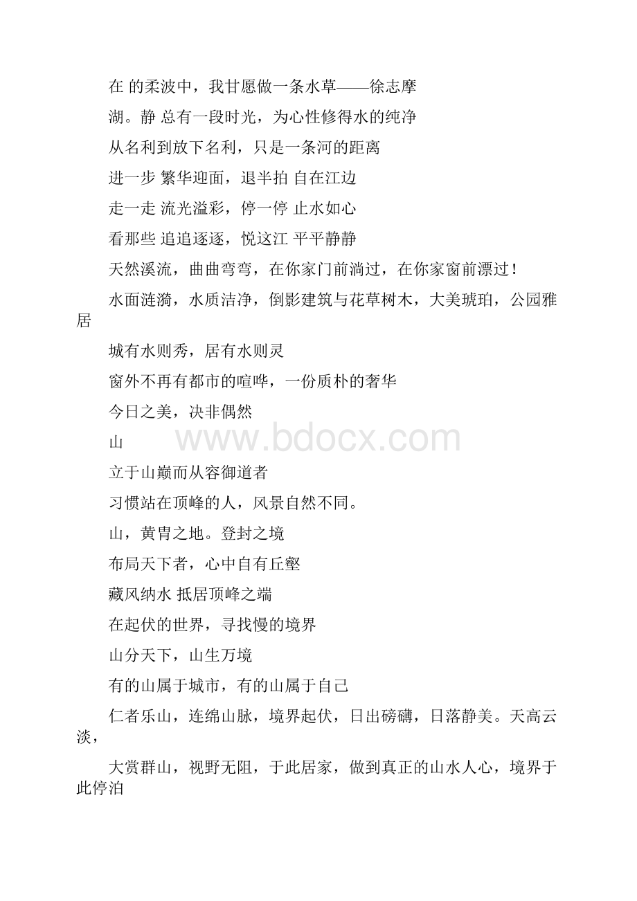 经典楼书文案技术部Word文档格式.docx_第2页