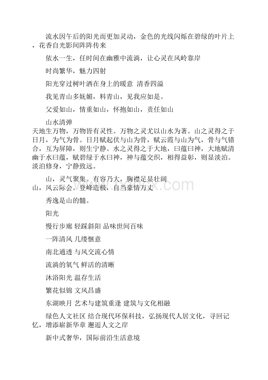 经典楼书文案技术部Word文档格式.docx_第3页