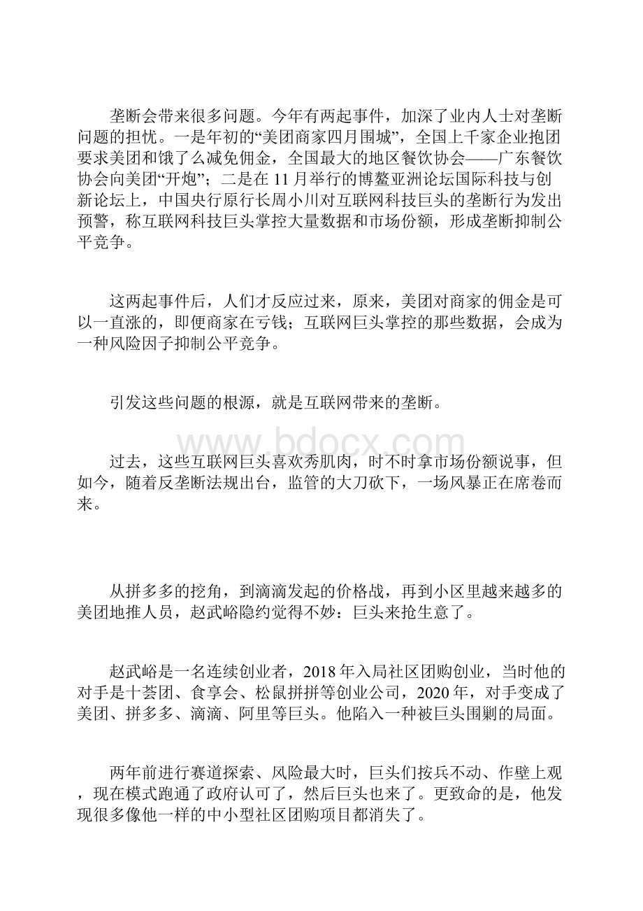 中国互联网反垄断简史.docx_第2页