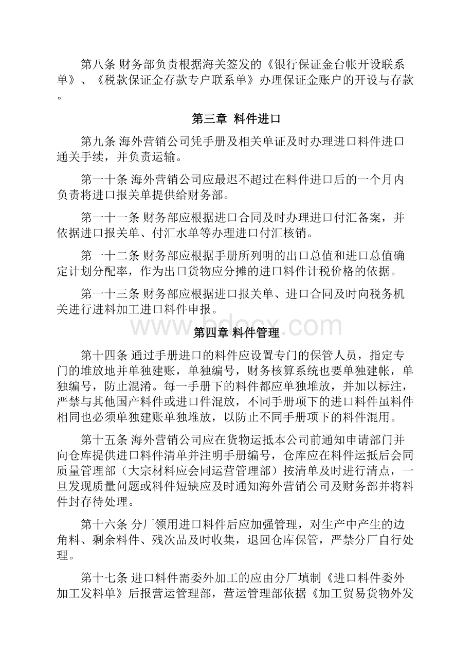 进料加工业务操作流程Word文件下载.docx_第2页