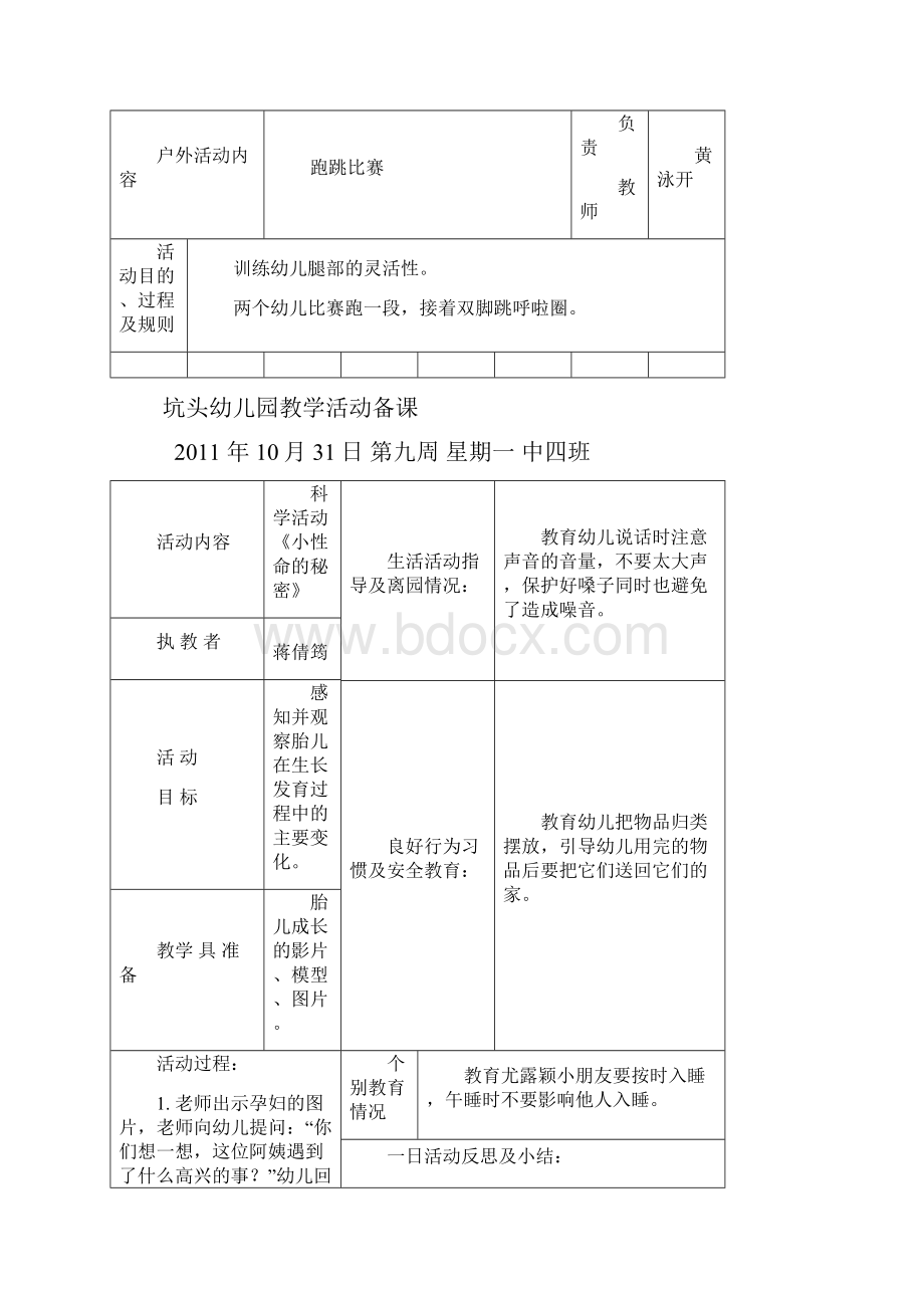 坑头幼儿园学年第一学期中四班备课第九周.docx_第3页