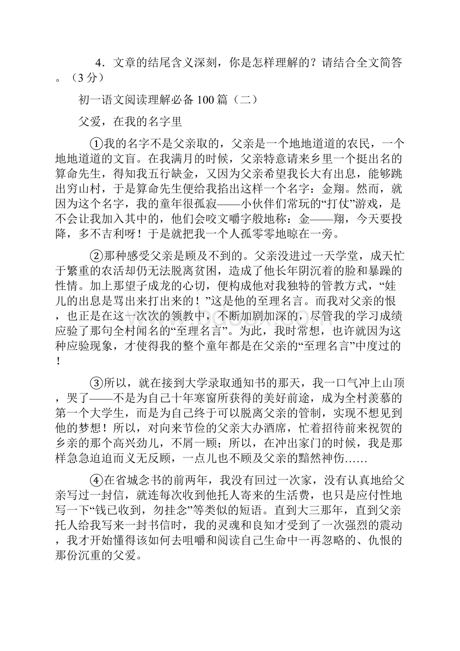 初中语文阅读理解必备100篇.docx_第3页