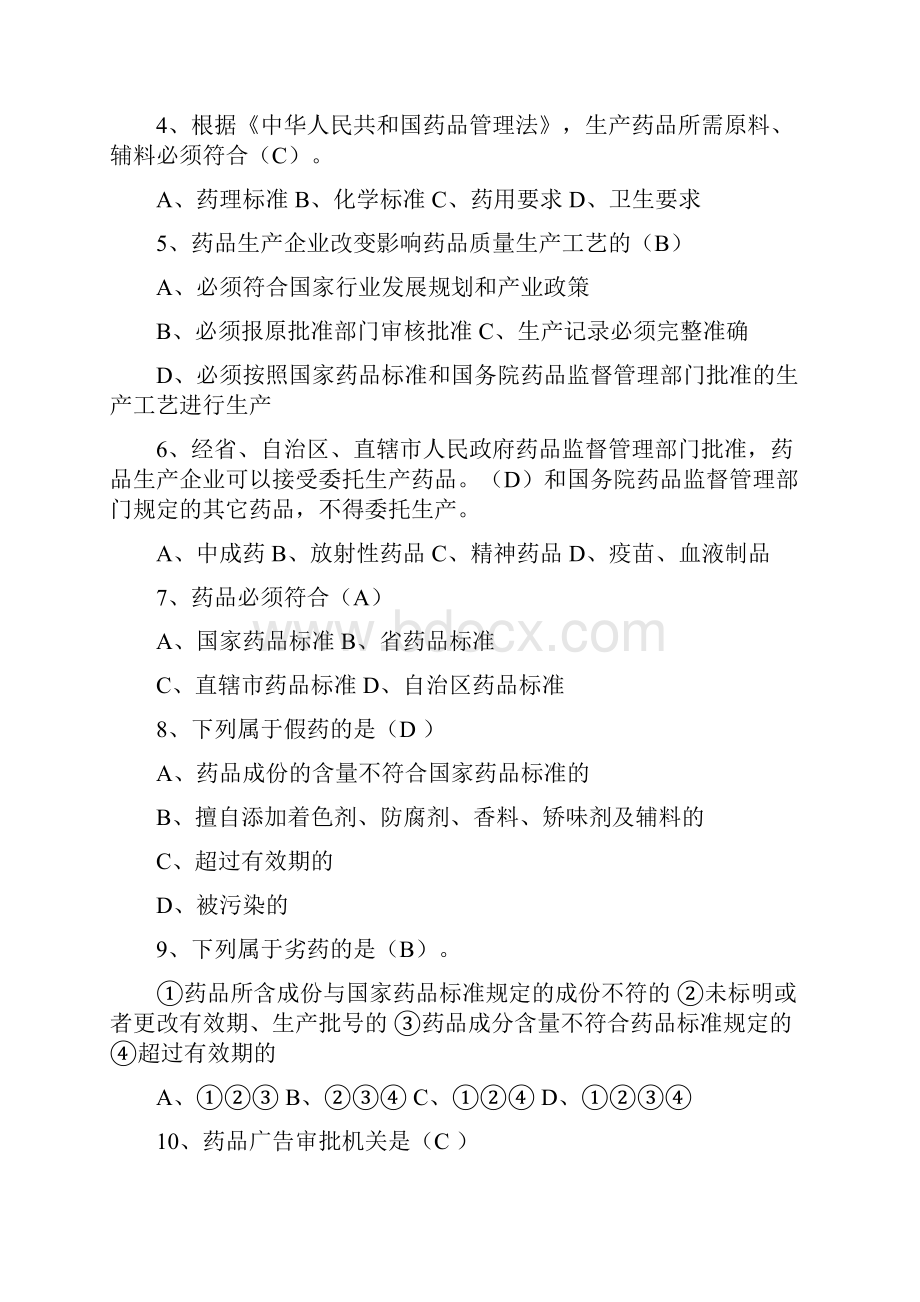 食品药品执法大比武药品类练习题一答案.docx_第2页