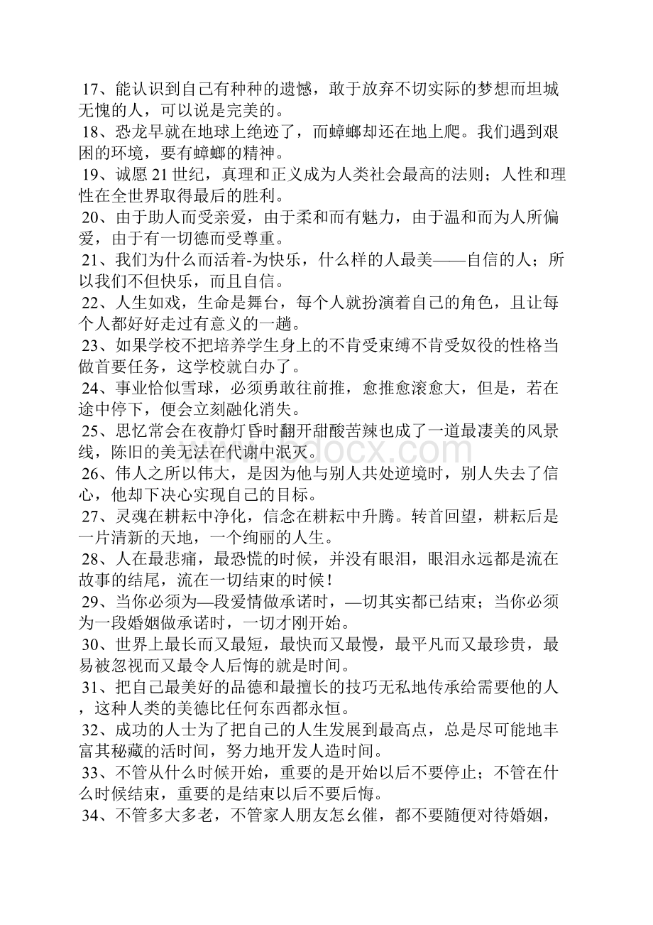 对人生的感悟格言.docx_第2页