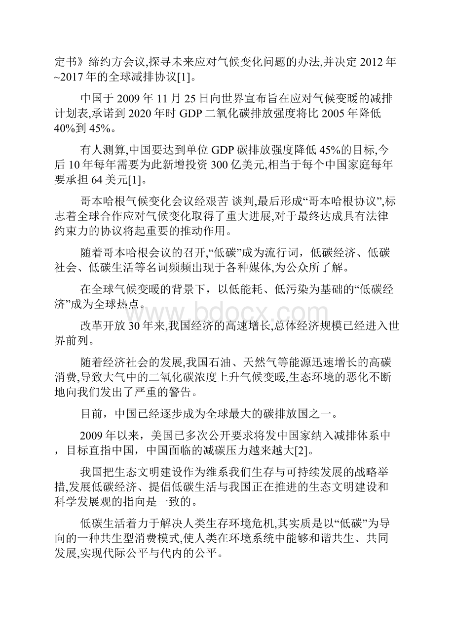 西南林大毕业论文昆明市滇池周边地区居民低碳经济生活方式研究以新河村为例.docx_第3页