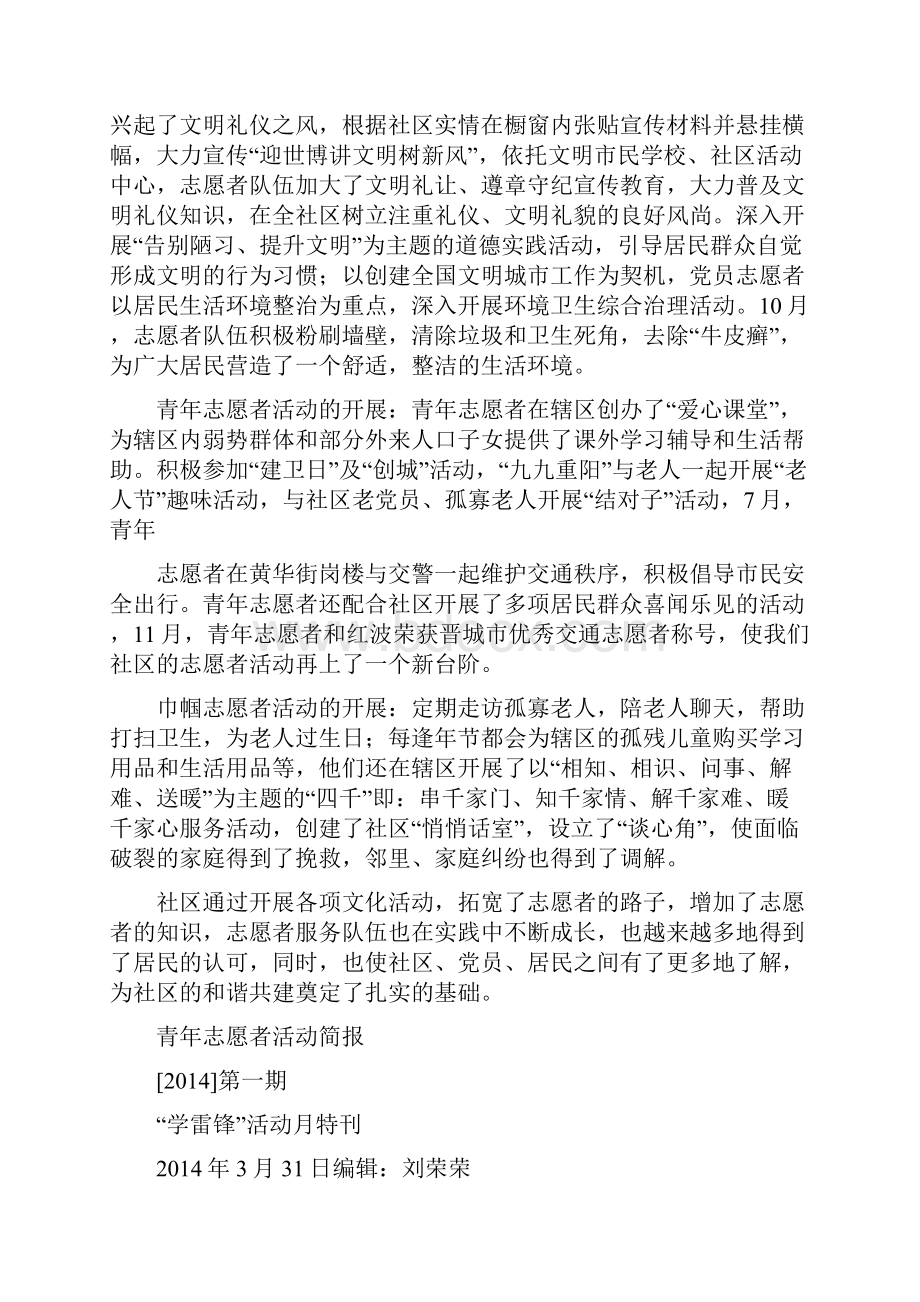 志愿者活动简报Word格式文档下载.docx_第3页