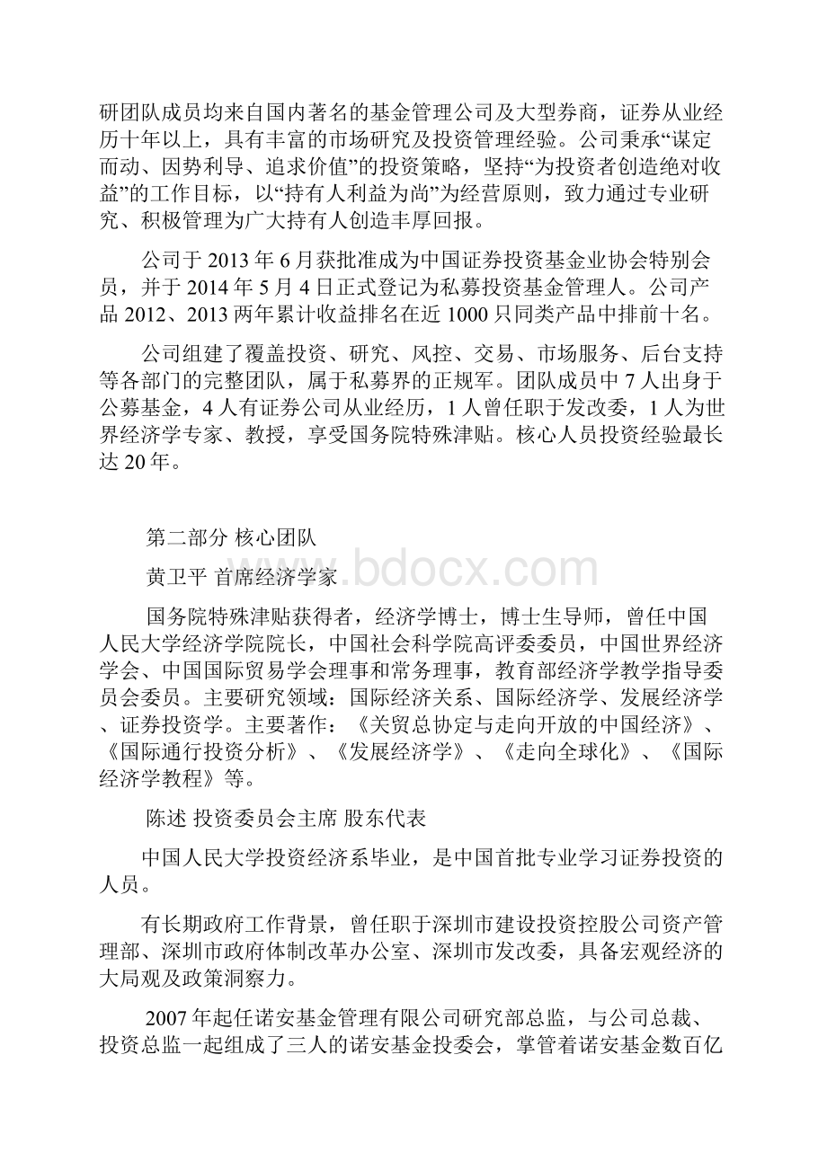 思未来清水源投资分析分析报告Word文档格式.docx_第2页