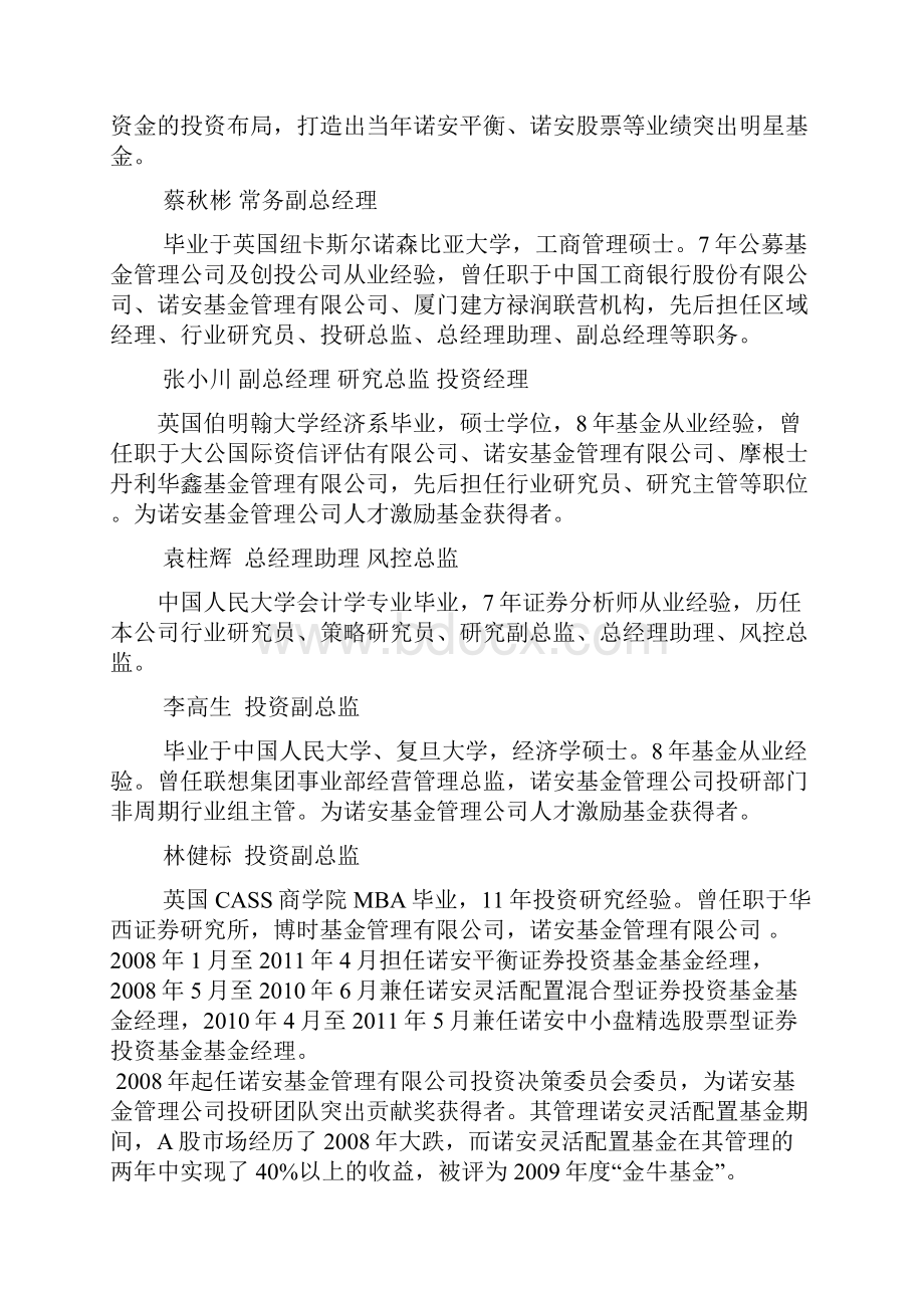 思未来清水源投资分析分析报告Word文档格式.docx_第3页