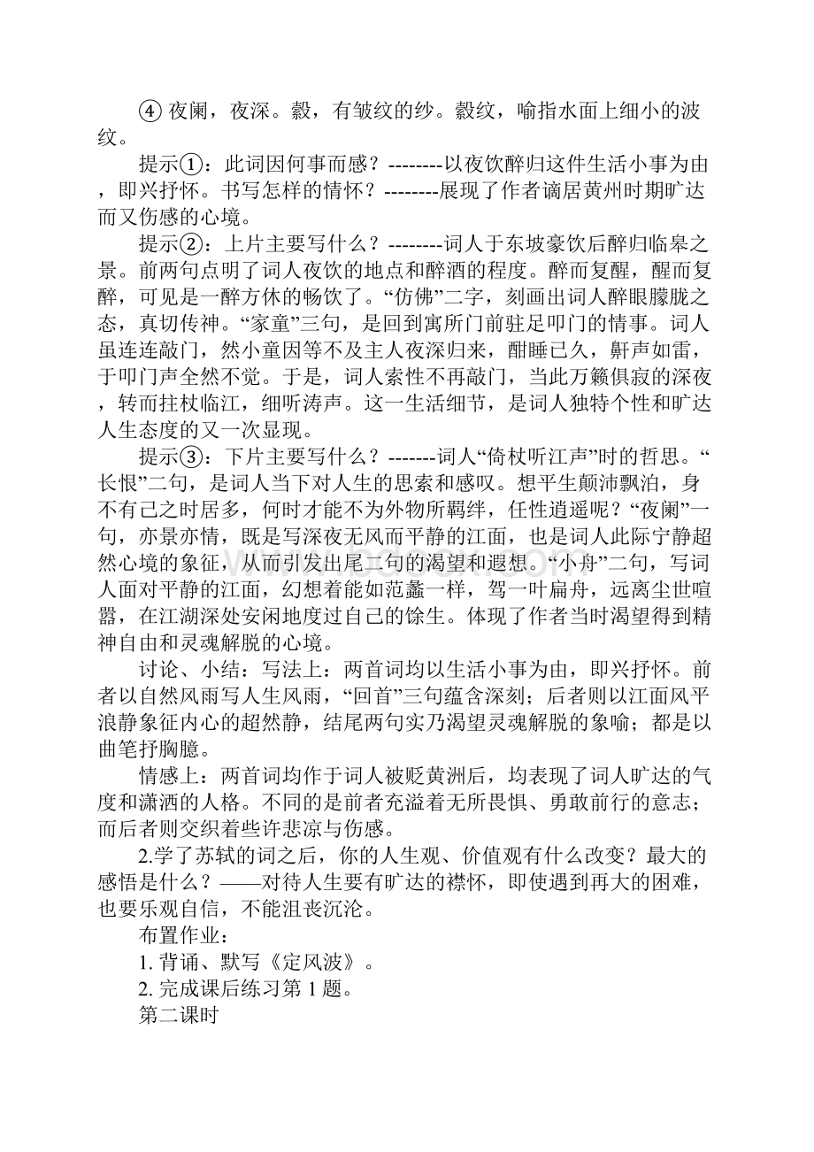 东坡词专题教案Word文档下载推荐.docx_第3页