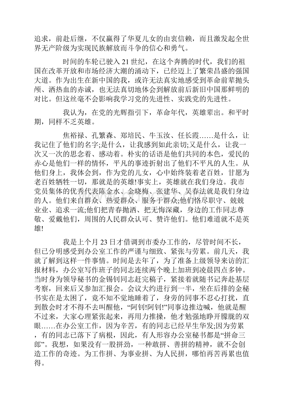 七月建党100周年学生演讲稿优秀满分范文.docx_第2页