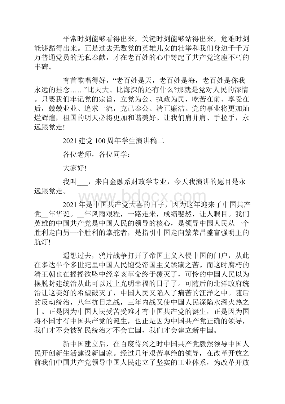 七月建党100周年学生演讲稿优秀满分范文.docx_第3页