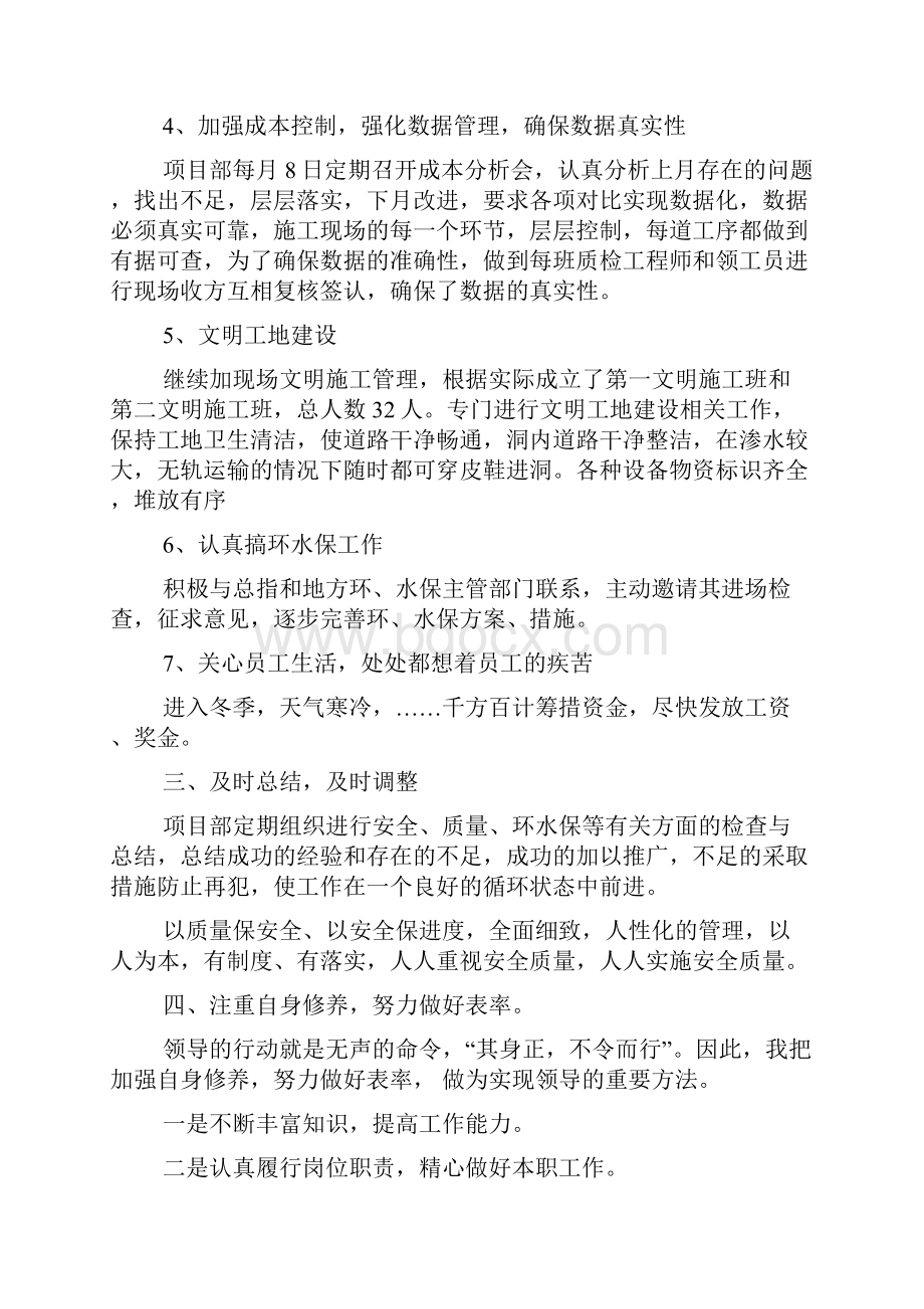 项目经理的述职报告模板通用7篇.docx_第2页