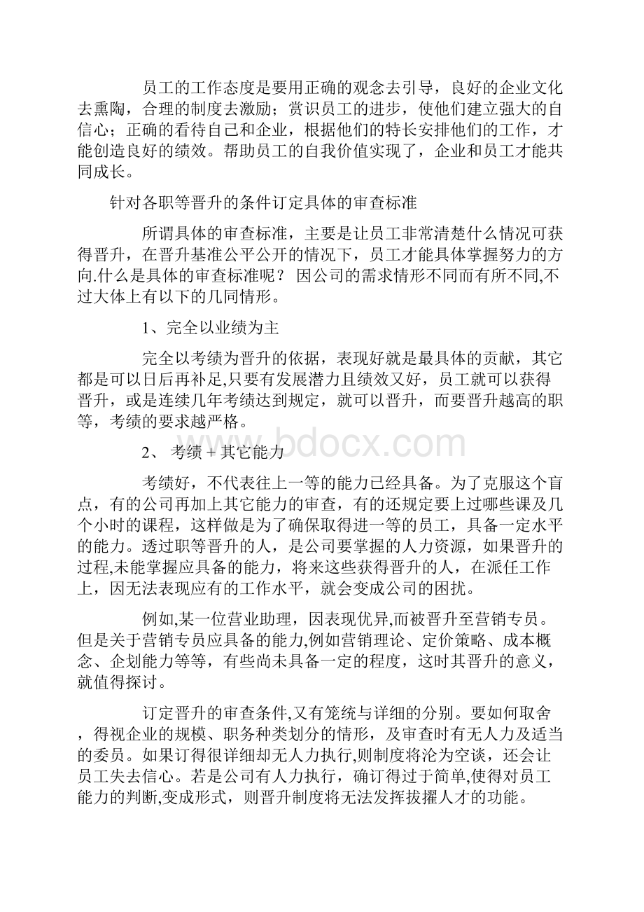 顺丰员工的培养体系.docx_第3页