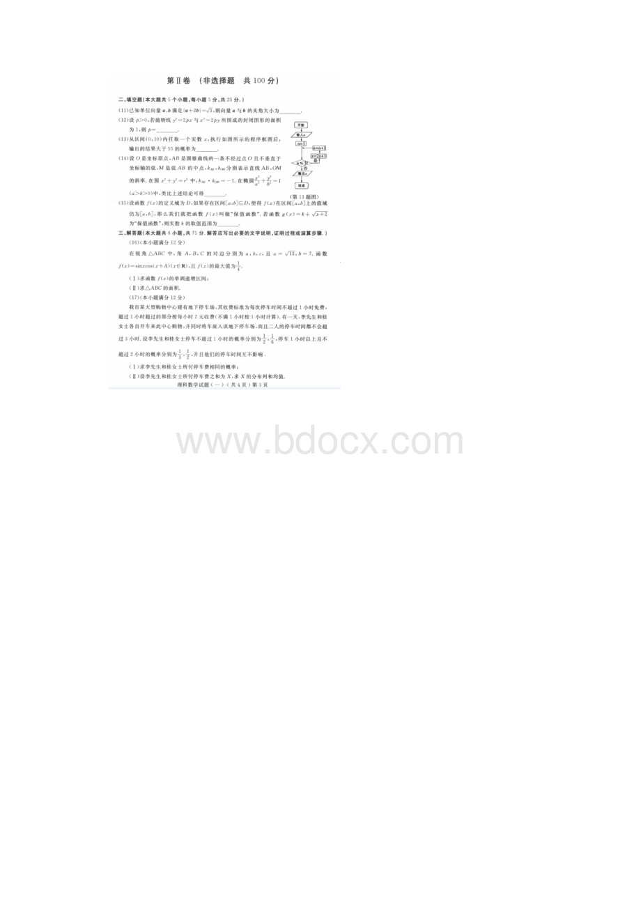 聊城市届高三第一次模拟考试数学理文档格式.docx_第3页