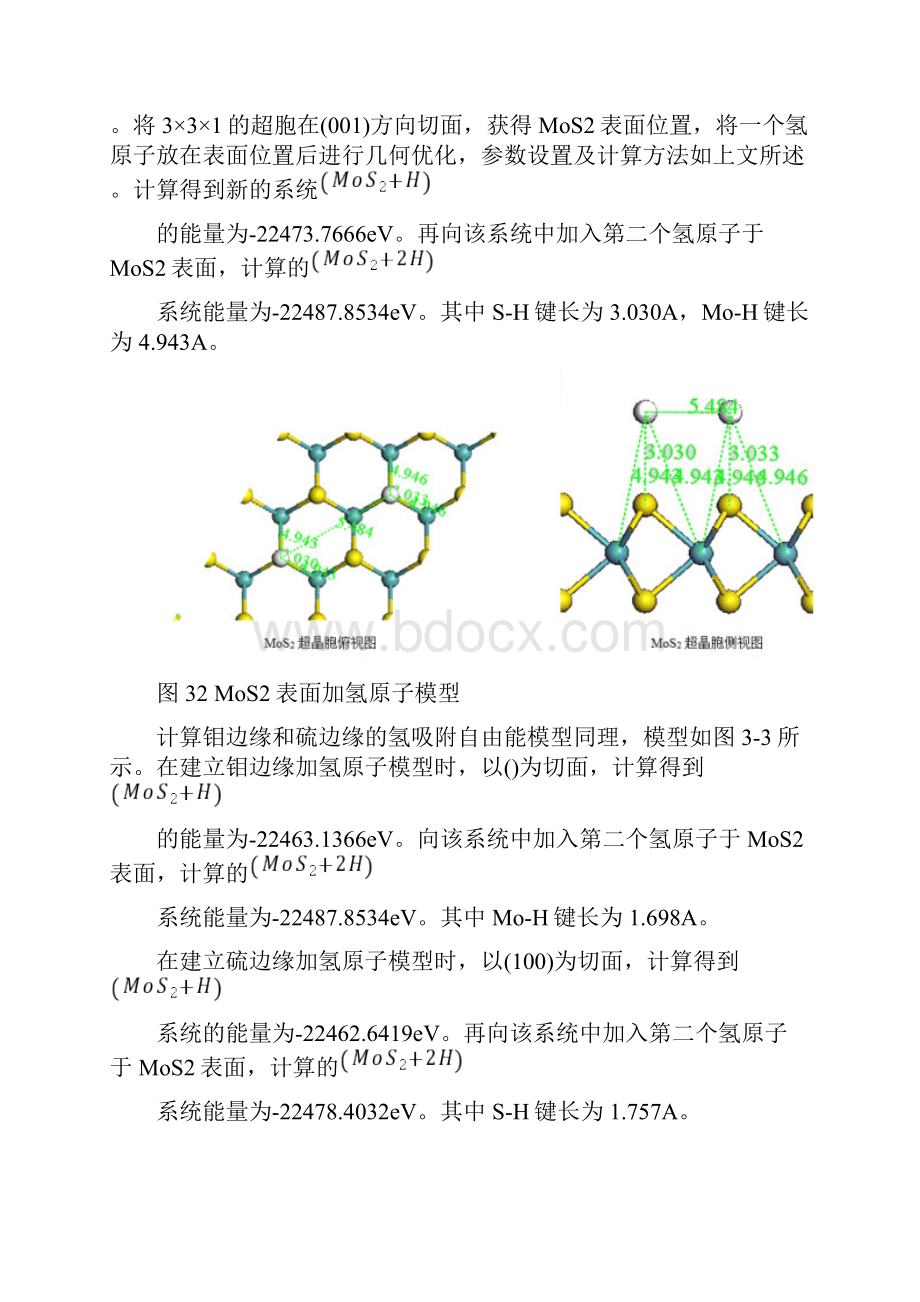 MoS2电催化剂地制备及性能研究.docx_第3页